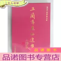 正 九成新王蘭亭画梅选集 硬带盒