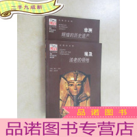 正 九成新失落的文明 - [埃及法老的领地 、 非洲辉煌的历史遗产] 共2册合售
