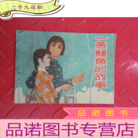 正 九成新一条鲤鱼的故事