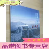正 九成新首都保安辉煌三十年 理事单位——北京协平保安服务有限公司 画册 全新塑封
