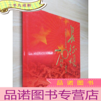 正 九成新长征颂 纪念红军长征胜利演唱会