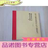 正 九成新中国国家画院冯远工作室师生作品集