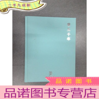 正 九成新华玉千年