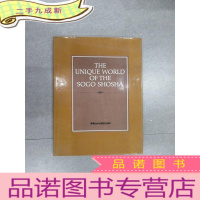 正 九成新英文书THE UNIQUE WORLD OF THE SOGO SHOSHA