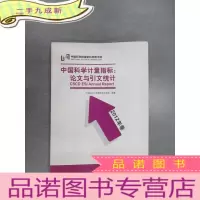 正 九成新中国科学计量指标:论文与引文统计(2012)
