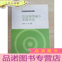 正 九成新信息物理融合系统导论