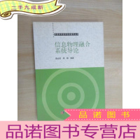 正 九成新信息物理融合系统导论.