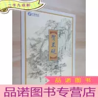 正 九成新贺兰砚 中国电信300电话卡 整套4枚