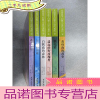 正 九成新安房直子幻想小说代表作1-6:《花香小镇》《风与树的歌》《白鹦鹉的森林》《遥远的野玫瑰树》《银孔雀》《黄昏海
