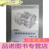 正 九成新低层轻钢骨架住宅设计——工程计算