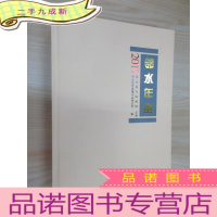 正 九成新邻水年鉴 2017 大16开 无光碟