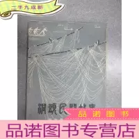 正 九成新洞头民间故事