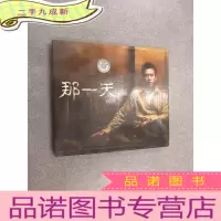 正 九成新CD 那一天 杨坤 歌词+单碟 盒装