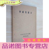 正 九成新中成药简介