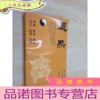 正 九成新道炁 中国道家天山气功之三