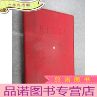 正 九成新毛主席语录 有林题