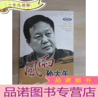 正 九成新风雨孙大午