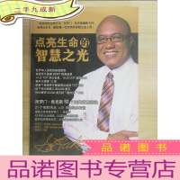 正 九成新点亮生命的智慧之光