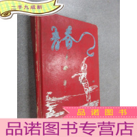 正 九成新青春 老笔记本 有水印,内有字迹
