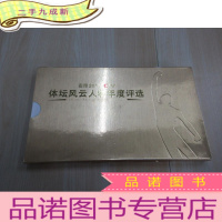 正 九成新安踏2011体坛风云人物年度评选(附光盘两张) 带盒