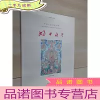 正 九成新中国工艺美术大师 娘本唐卡