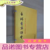 正 九成新第六届长城杯书画作品集 上下册 本