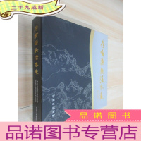 正 九成新为有源头活水来——画家张建新南水北调中线工程山水画长卷