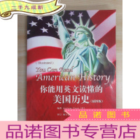 正 九成新你能用英文读懂的美国历史(插图版)