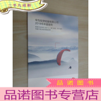 正 九成新华为投资控股有限公司2018年年度报告