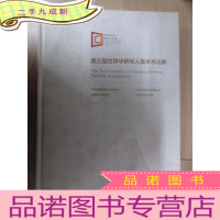 正 九成新第三届世界华侨华人美术书法展 上开口有水印