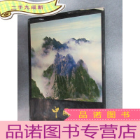 正 九成新中国风光 画册