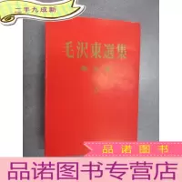 正 九成新日文书 毛泽东选集 第五卷