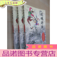 正 九成新追魂游侠 全3册