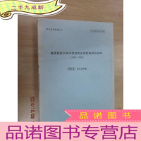 正 九成新晚更新世以来环境演变及其影响评价研究 (1980---1992)