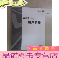 正 九成新WPS Office 用户手册(含光盘)