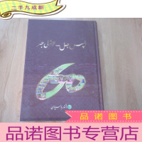 正 九成新庆祝伊犁哈萨克自洽州成立60周年及州直第五届阿肯阿依特斯节