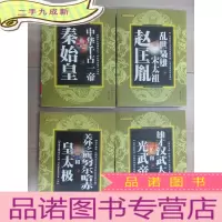 正 九成新中国帝王智慧丛书:《中华千古一帝秦始皇》《雄才汉武大帝光武帝》《乱世枭雄宋太祖赵匡胤》《关外之鹰努尔哈赤皇太