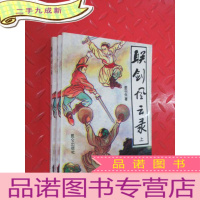 正 九成新联剑风云录 全3册