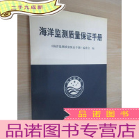 正 九成新海洋监测质量保证手册