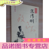 正 九成新图说王阳明