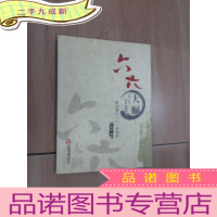 正 九成新六六大顺:解读数字“六”的奥妙