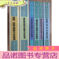 正 九成新建筑 路桥 市政工程施工工艺标准——(路桥 市政工程施工工艺标准、建筑装饰装修工程施工工艺标准、建筑给排水