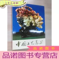正 九成新中国工艺美术 [带盒 ]