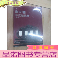 正 九成新御府2019年度精选集 全新塑封