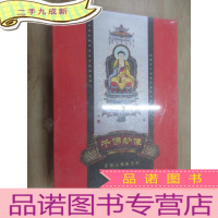 正 九成新千佛妙像 夏荆山佛像艺术 DVD(6碟装) 全新未拆封