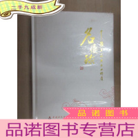 正 九成新中国革命老区土特产名优录 全新塑封