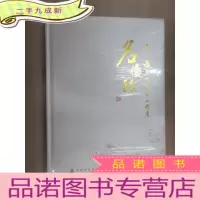 正 九成新中国革命老区土特产名优录 全新塑封