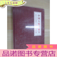 正 九成新中国人的传家宝 中华人民共和国第三套人民币纯金纪念册 全新未翻阅