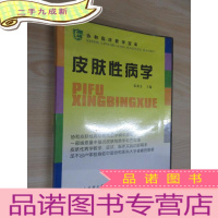 正 九成新皮肤性病学 带外盒带光盘