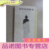 正 九成新无形的兜售者——广告的奥秘